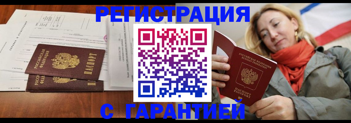прописка законно в Шахунье