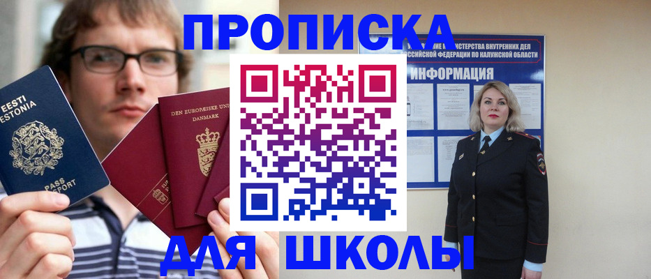 прописка для школы в Шахунье