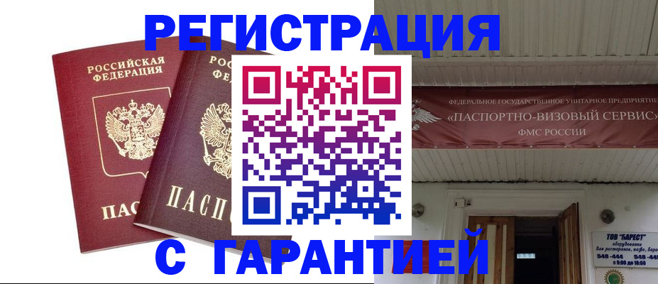 миграционный учет в Шахунье